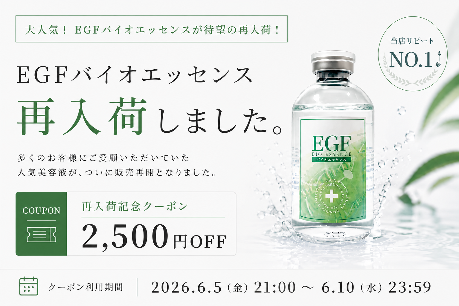 ＥＧＦ バイオエッセンス再入荷