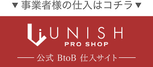 ユニッシュプロショップで商品を見る