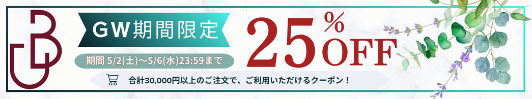 ゴールデンウェーク限定キャンペーン