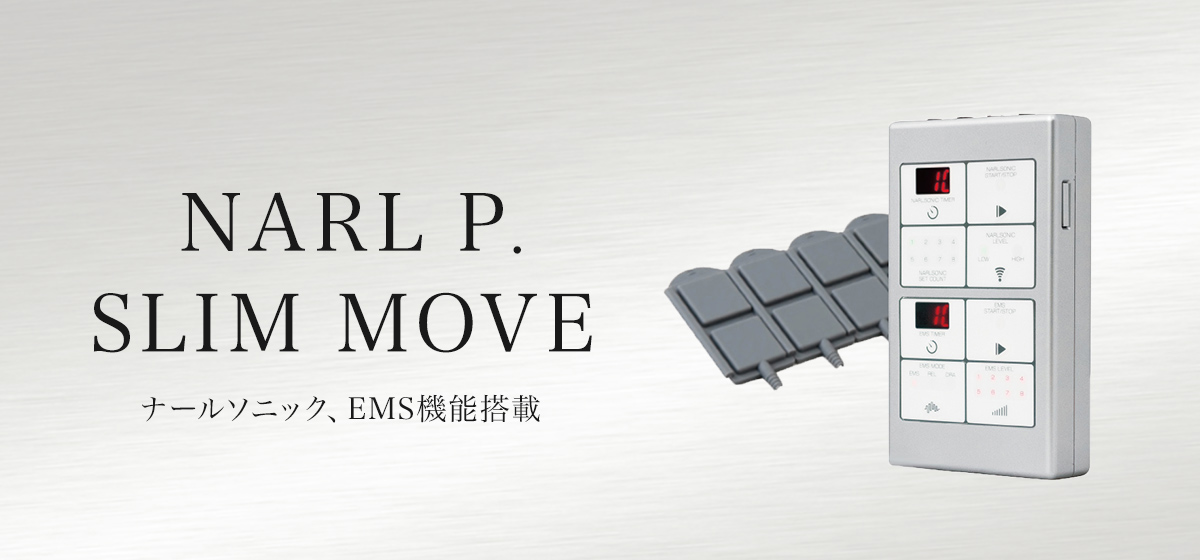 EMS＆ナールソニック　ナールピースリムムーヴ