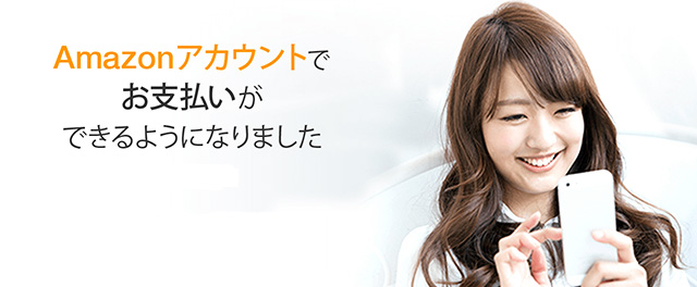 Amazonペイのイメージ