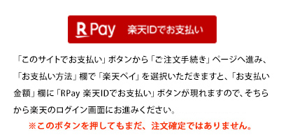 楽天ペイの説明２