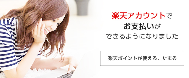 楽天ペイのイメージ