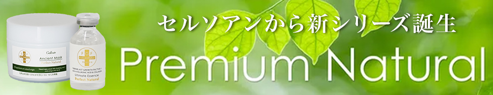パーフェクトプレミアムナチュラルシリーズ
