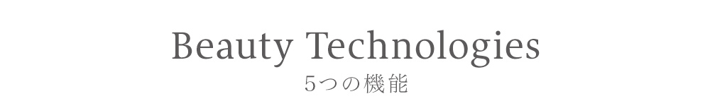 5つの機能