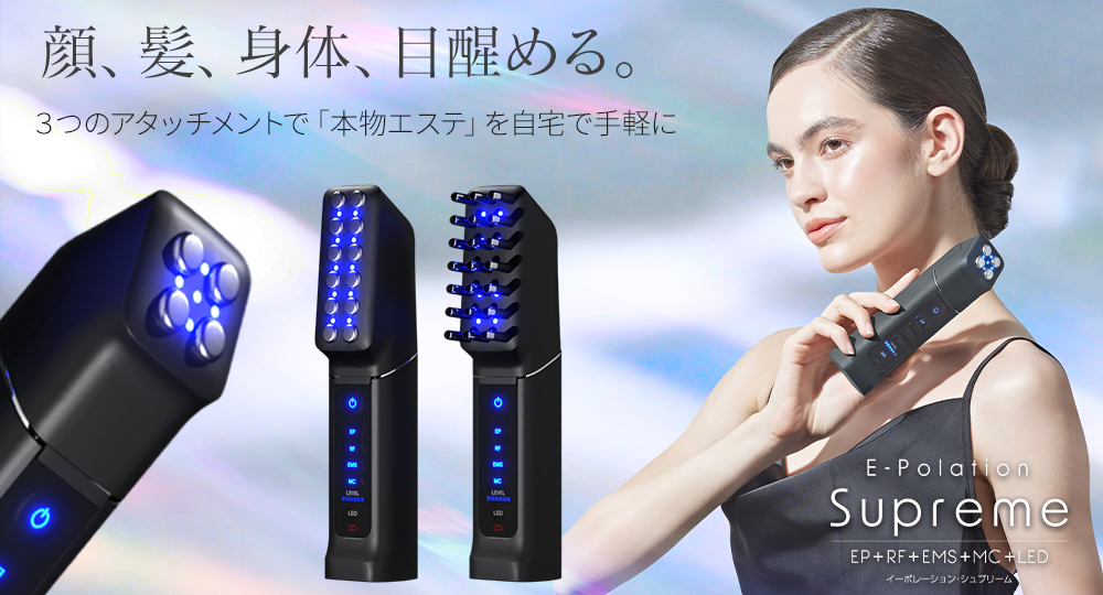 イーポレーション・シュプリーム