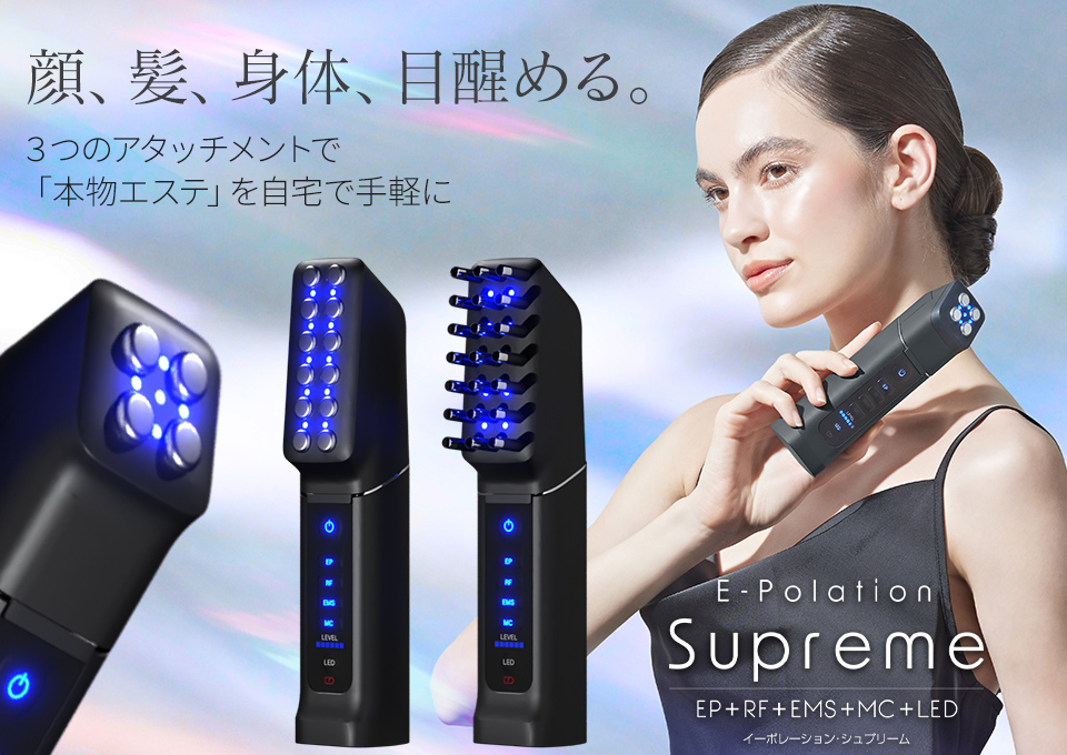 イーポレーション・シュプリーム