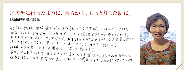 エステに行ったように、柔らかく、しっとりした肌に。