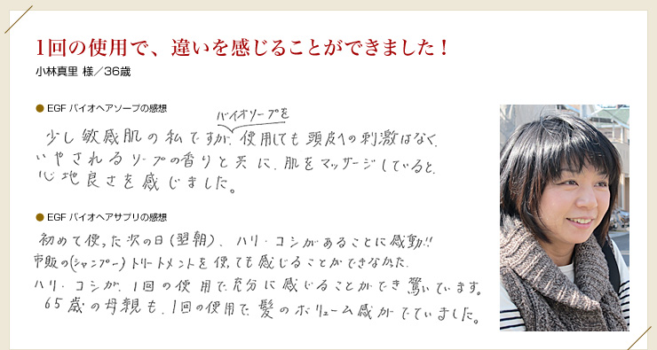 1回の使用で、違いを感じることができました！