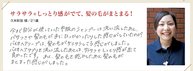 サラサラ＋しっとり感がでて、髪の毛がまとまる！