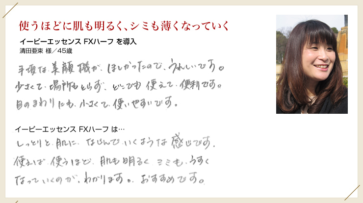 使うほどに肌も明るく、シミも薄くなっていく