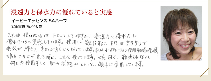 浸透力と保水力に優れていると実感