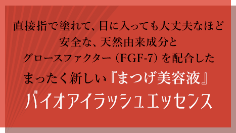 女優まつげになりたい！トラブルなしの「マツイク」で、魅力的な目元へおうち時間で簡単にはじめられるノンニードルアイラッシュメソッド