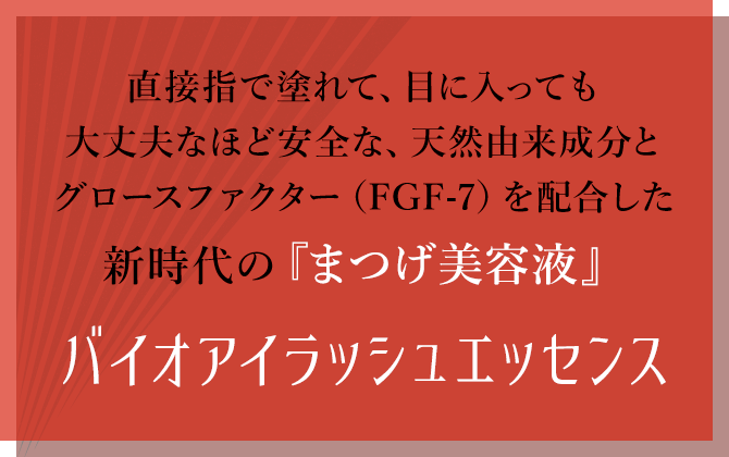 女優まつげになりたい！トラブルなしの「マツイク」で、魅力的な目元へおうち時間で簡単にはじめられるノンニードルアイラッシュメソッド