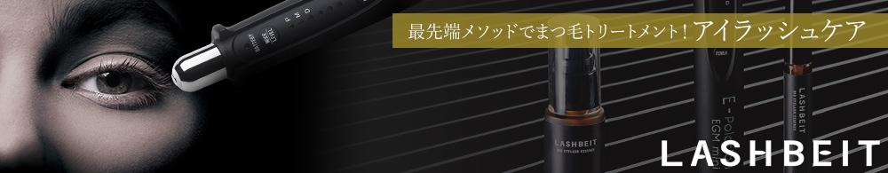 ラッシュビット特集