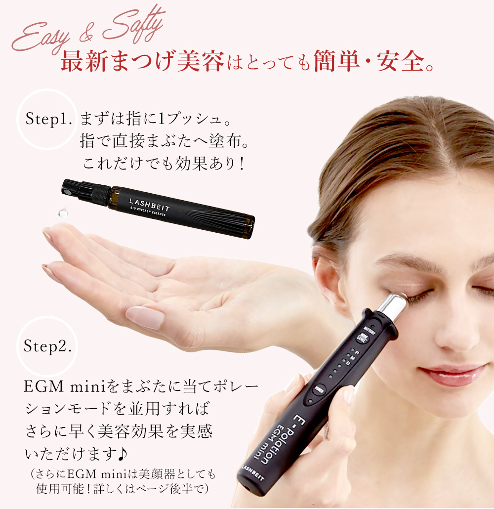 新まつげ美容はとっても簡単・安全。