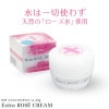 EGFバイオロゼクリーム 33g