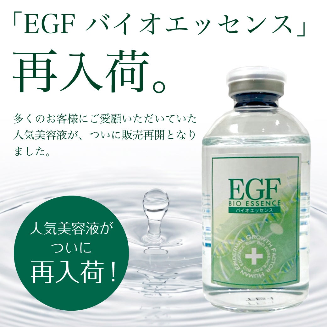 EGFバイオエッセンス 60ml