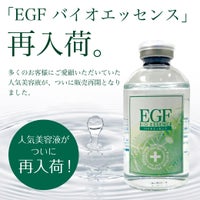 EGFバイオエッセンス 60ml