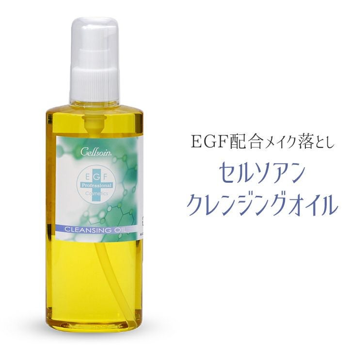 EGF配合『セルソアン クレンジングオイル 200mL』 | アーバン