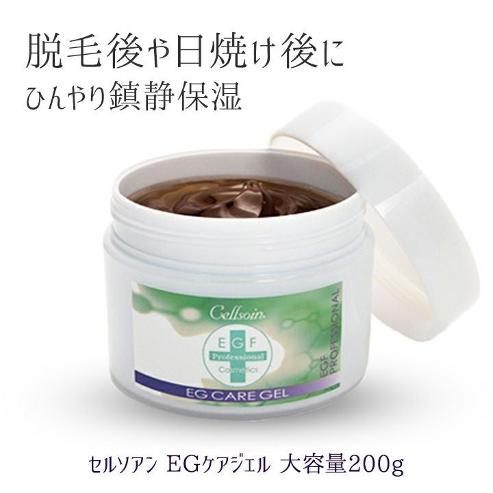 セルソアン EGケアジェル 200g』 | アーバンビューティープロダクツ