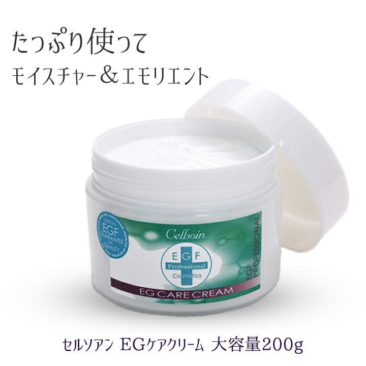 セルソアン EGケアクリーム 200g』 | アーバンビューティープロダクツ