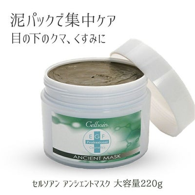 セルソアン アンシェントマスク 220g