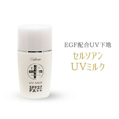 セルソアン UVミルク 30g