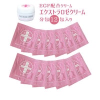 EGFバイオロゼクリーム分包12個入（0.6g/包）