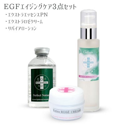 バイオエッセンス＋リヴァイアローション＋ロゼクリームでEGF化粧品おまけ