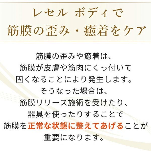 レセルボディ 二の腕に