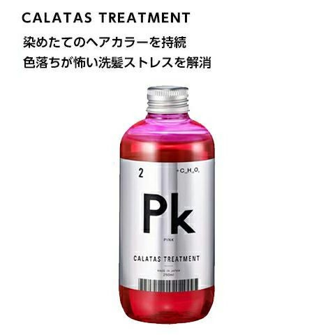 カラタストリートメント Pk ピンク | アーバンビューティープロダクツ
