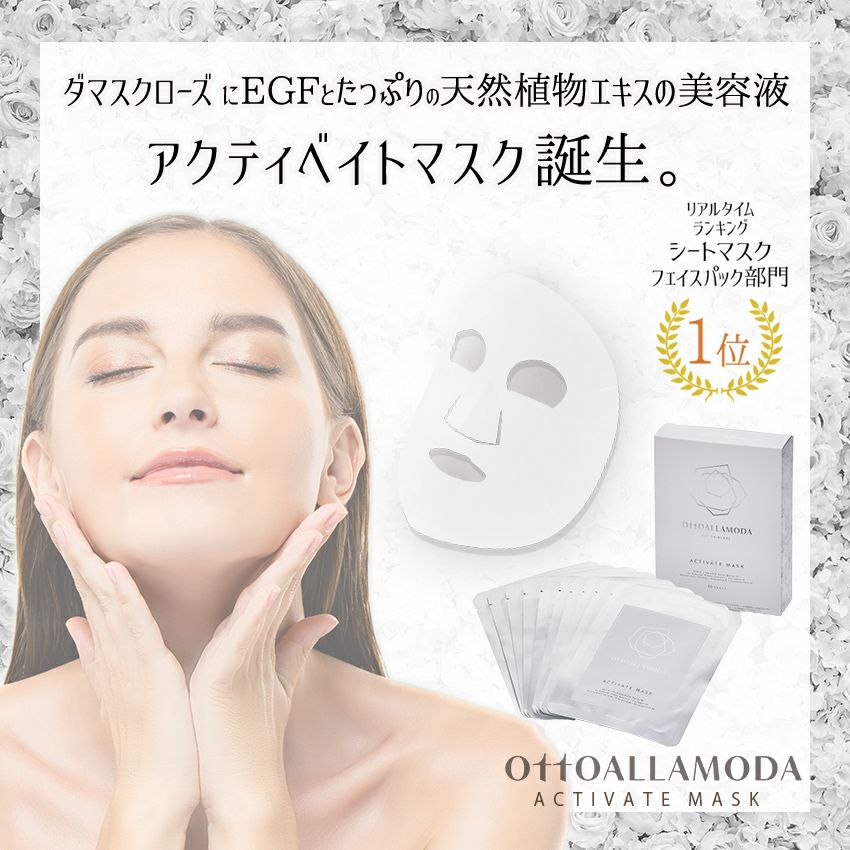 フェイスマスク『オットーアラモーダ アクティベイトマスク』1箱10枚
