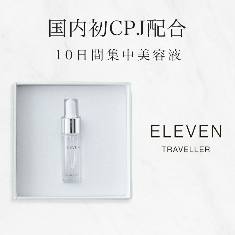 美容液 イレブントラベラー 『ELEVEN TRAVELLER 10mL』 | アーバン